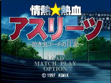 Jounetsu Nekketsu Athletes - Nakimushi Coach no Diary (JP) screen shot title